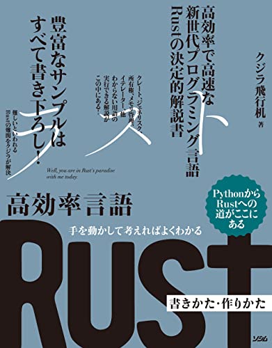 Rustプログラミング書籍セット ゼロから学ぶRust システムプログラミングの基礎から線形型